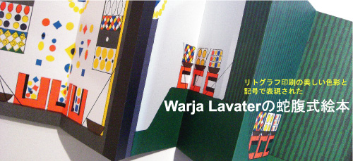 Warja Lavater ウォーリャ・ラヴァター