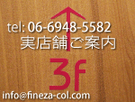 実店舗のご案内