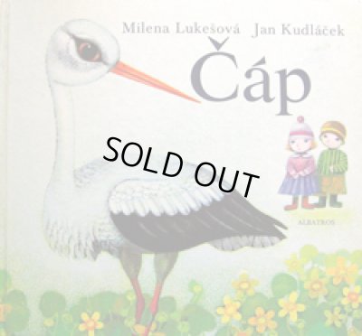 画像1: Jan Kudlacek:絵 Milena Lukesova:著 / Cap ＜チェコ絵本＞