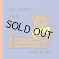 ディック・ブルーナ Dick Bruna / de boot van boris