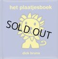 ディック・ブルーナ Dick Bruna / het plaatjesboek