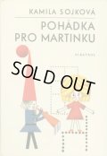 Helena Rokytova:絵 Kamila Sojkova:著 / POHADKA PRO MARTINKU ＜チェコ絵本＞