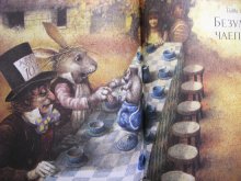 他の写真2: 不思議の国のアリス Роберт Ингпен:絵 Lewis Carroll:著 / Алиса в Cтране чудес