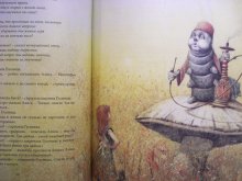 他の写真1: 不思議の国のアリス Роберт Ингпен:絵 Lewis Carroll:著 / Алиса в Cтране чудес