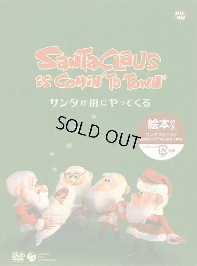 画像1: サンタが街にやってくる 絵本付き  