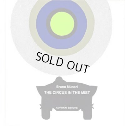 画像1: ブルーノ・ムナーリ Bruno Munari / THE CIRCUS IN THE MIST きりのなかのサーカス