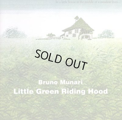 画像1: ブルーノ・ムナーリ Bruno Munari / Little Green Riding Hood 緑ずきんちゃん