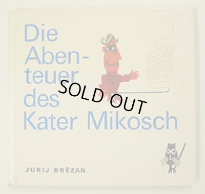 画像1: クヴィエタ・パツォウスカー KVETA PACOVSKA:絵 JURII BREZAN:著 / DIE ABENTEUER DES KATER MIKOSCH