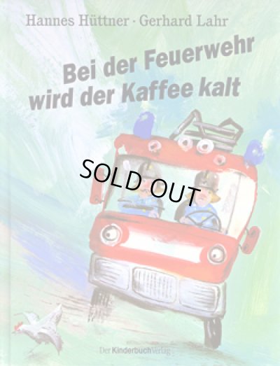 画像1: Gerhard Lahr:絵 Hannes Huttner:著 / Bei der Feuerwehr wird der Kaffee kalt