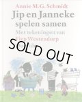 Fiep Westendorp:絵　Annie M. G. Schmidt:著　/　Jip en Janneke spelen samen