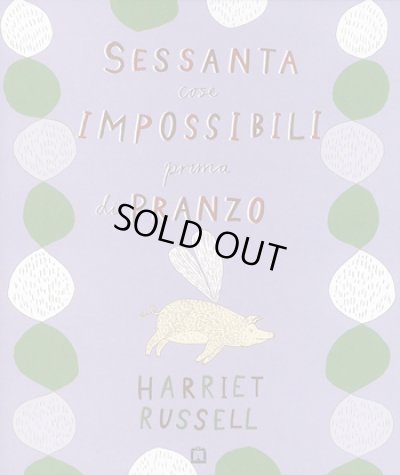 画像1: HARRIET RUSSELL / SESSANTA cose IMPOSSIBILI prima di PRANZO