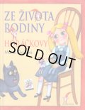 Eva Sediva:絵 Marie Ksajtova:著 / ZE ZIVOTA RODINY HORACKOVY ＜チェコ絵本＞