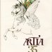 画像1: Blanka Stehlikova:著 /  ARTIA 35 (1)