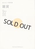 雑貨 （あたらしい教科書 1）