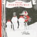 画像1: レナード・ワイスガード：絵 セシル・ジョスリン：著 こみやゆう：訳 / ぞうくんのクリスマスプレゼント (1)