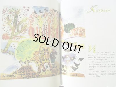 画像3: タチヤーナ・マーヴリナ:絵 ユーリー・コヴァリ:著 / 足跡 ＜ロシア絵本＞