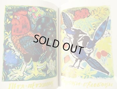 画像4: タチヤーナ・マーヴリナ:絵 ユーリー・コヴァリ:著 / 足跡 ＜ロシア絵本＞