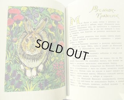 画像5: タチヤーナ・マーヴリナ:絵 ユーリー・コヴァリ:著 / 足跡 ＜ロシア絵本＞