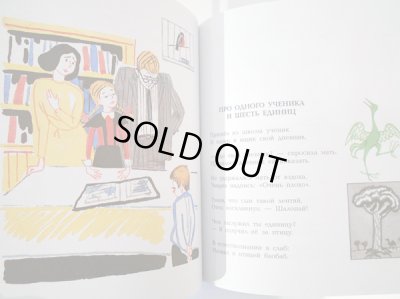 画像3: マイ・ミトゥーリチ:絵 サムイル・マルシャーク:著 / マルシャークの子供のための詩とおとぎ話