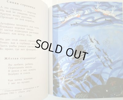 画像5: マイ・ミトゥーリチ:絵 サムイル・マルシャーク:著 / マルシャークの子供のための詩とおとぎ話