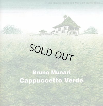 画像1: ブルーノ・ムナーリ Bruno Munari / Cappuccetto Verde 緑ずきんちゃん