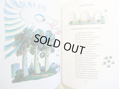 画像5: レフ・トクマコフ:絵 イリーナ・トクマコフ:著 / 回転木馬 