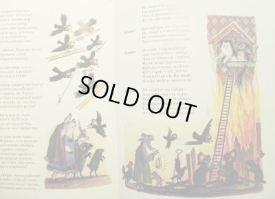 画像4: ユーリー・ヴァスネツォフ：絵 サムイル・マルシャーク：著 / ねこのいえ 