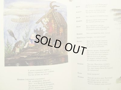 画像5: ユーリー・ヴァスネツォフ：絵 サムイル・マルシャーク：著 / ねこのいえ 