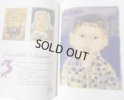 画像4: タチヤーナ・マーヴリナ:絵 ユーリー・コヴァリ:著 / 雪 ＜ロシア絵本＞