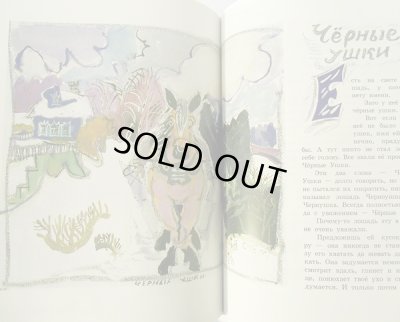 画像5: タチヤーナ・マーヴリナ:絵 ユーリー・コヴァリ:著 / 雪 ＜ロシア絵本＞