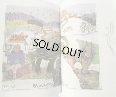 画像6: タチヤーナ・マーヴリナ:絵 ユーリー・コヴァリ:著 / 雪 ＜ロシア絵本＞