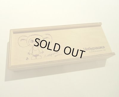 画像6: チェブラーシカ 木製ペンケース