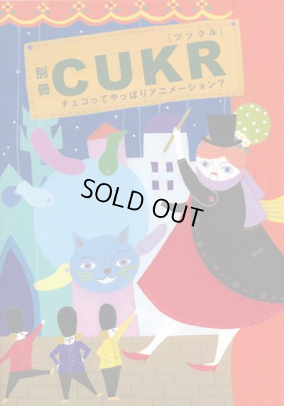 画像1: CUKR [ツックル] - チェコってやっぱりアニメーション？