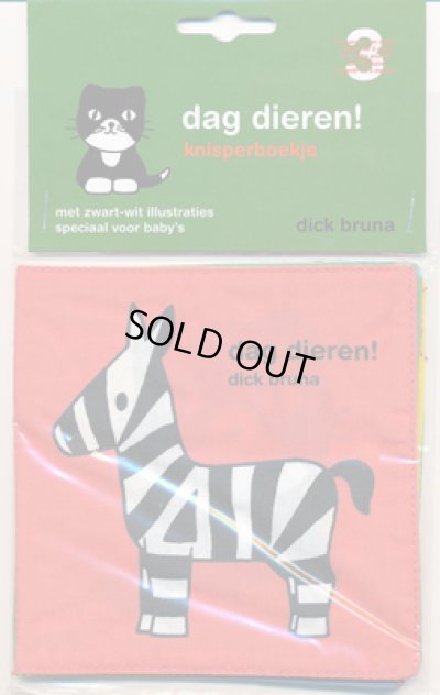 画像1: ディック・ブルーナ Dick Bruna / dag dieren! knisperboekje