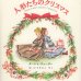 画像1: ターシャ・テューダー / 人形たちのクリスマス (1)