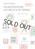 ブルーノ・ムナーリ Bruno Munari:ブックデザイン ジャンニ・ロダーリ Gianni Rodari:著 / FILASTROCCHE IN CIELO E IN TERRA