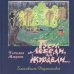 画像1: タチヤーナ・マーヴリナ / タチヤーナ・マーヴリナ作品集 (1)