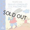 ニコレッタ・コスタ Nicoletta Costa / GIULIO CONIGLIO E IL PULCINO PIO