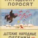 画像1: ユーリー・ヴァスネツォフ / 50匹の子ぶた　ロシア童謡集 (1)