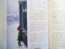 他の写真2: バーバラ・クーニー：絵　ルーマー・ゴッデン：著　掛川 恭子：訳　/　クリスマス人形のねがい