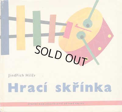 画像1: Radek Pilar:絵  Jindrich Hilcr:著 / Hraci skrinka ＜チェコ絵本＞