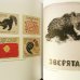 画像6: Philip Pullman:序文 / INSIDE THE RAINBOW Russian Children's Literature 1920-35 (6)