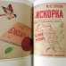画像9: Philip Pullman:序文 / INSIDE THE RAINBOW Russian Children's Literature 1920-35 (9)