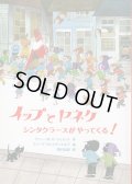 フィープ・ヴェステンドルプ：絵　アニー・M・G・シュミット：作  /  イップとヤネケ シンタクラークがやってくる！