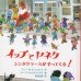 画像1: フィープ・ヴェステンドルプ：絵　アニー・M・G・シュミット：作  /  イップとヤネケ シンタクラークがやってくる！ (1)