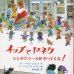 画像1: フィープ・ヴェステンドルプ：絵　アニー・M・G・シュミット：作  /  イップとヤネケ シンタクラークがやってくる！ (1)