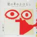 画像1: クヴィエタ・パツォウスカー：作 ゆうきまさこ：訳 / 紙の町のおはなし (1)