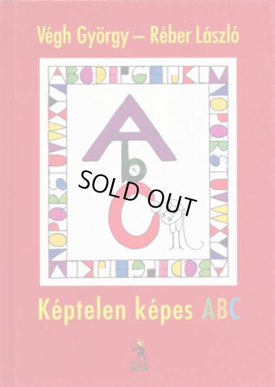 画像1: レーベル・ラースロー Reber Laszlo:絵 Vegh Gyorgy:著 / Keptelen Kepes ABC