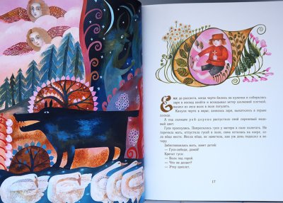 画像4: ヴェーラ・パヴロワ:絵　アレクセイ・レミーゾフ:著 / コストロマとその他のおとぎ話