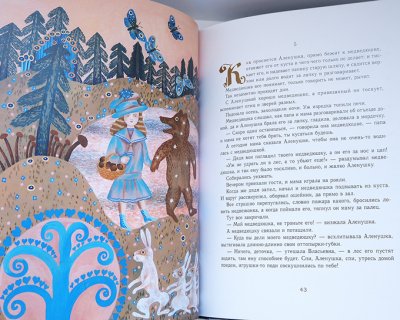 画像8: ヴェーラ・パヴロワ:絵　アレクセイ・レミーゾフ:著 / コストロマとその他のおとぎ話